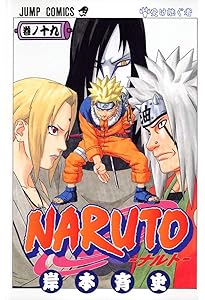 HITO　ナルト Amazon.co.jp: NARUTO -ナルト- 18 (ジャンプコミックス) : 岸本 斉史